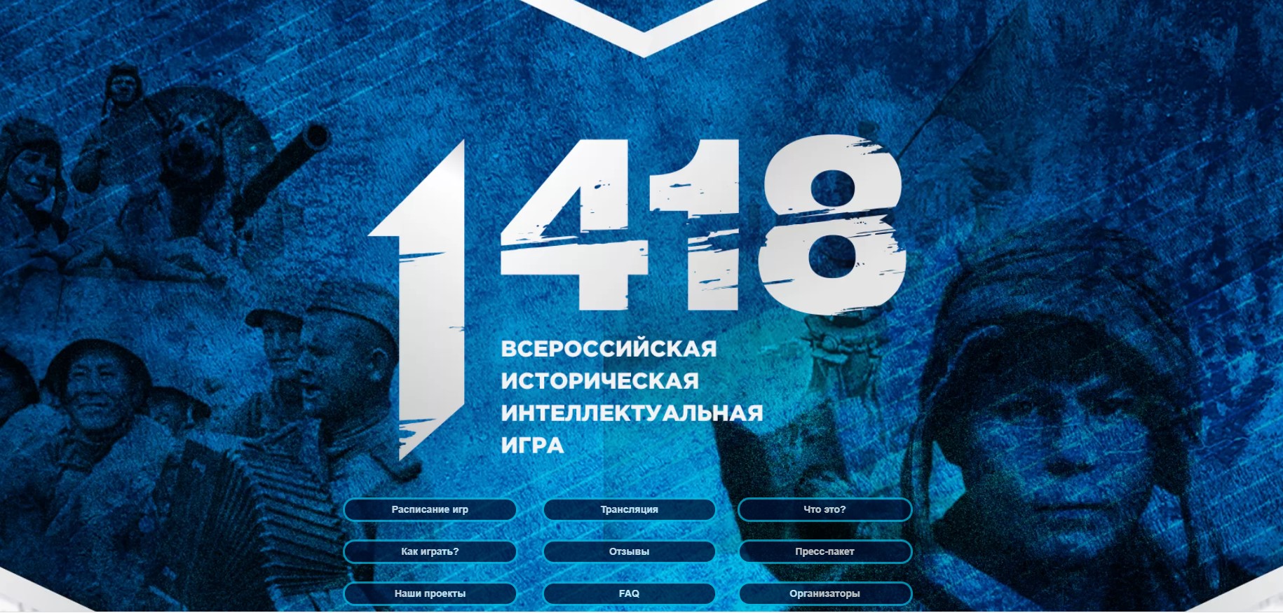 Тверским школьникам предлагают сыграть в интеллектуальную игру «1418» -  Управление образования администрации города Твери