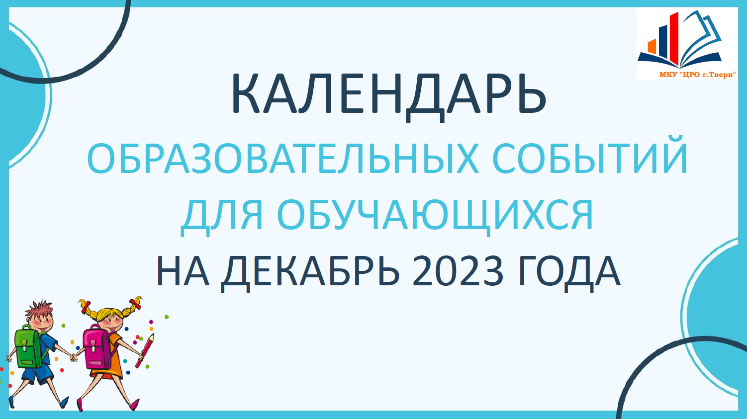 Каникулы детей 2024 2025 учебном году