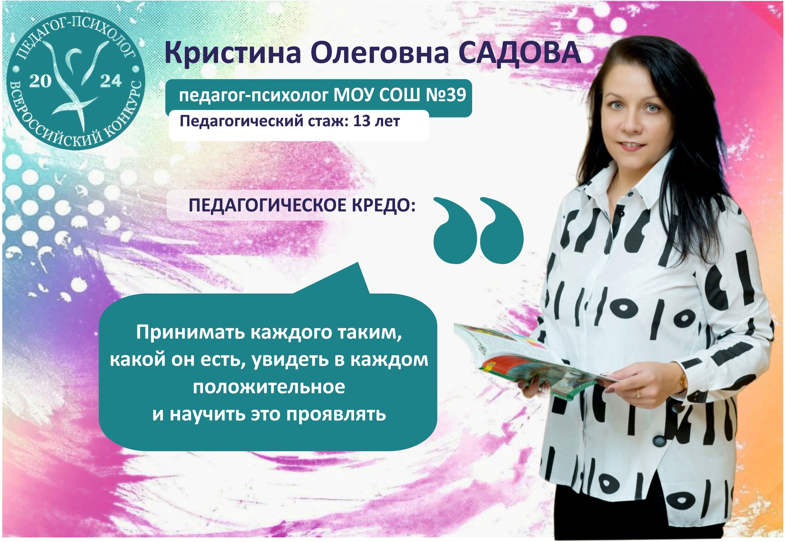 Педагог-психолог школы №39 борется за звание лучшего в регионе | 11.04.2024  | Тверь - БезФормата