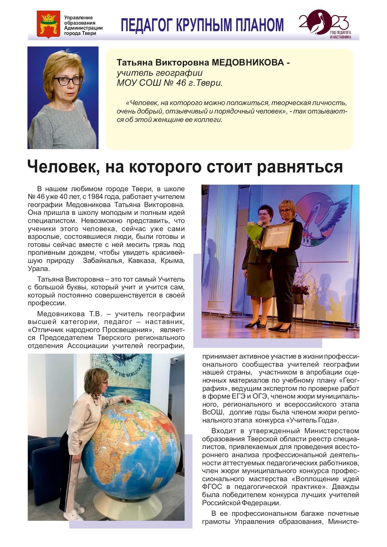 педагог крупным планом Медовникова page 0001