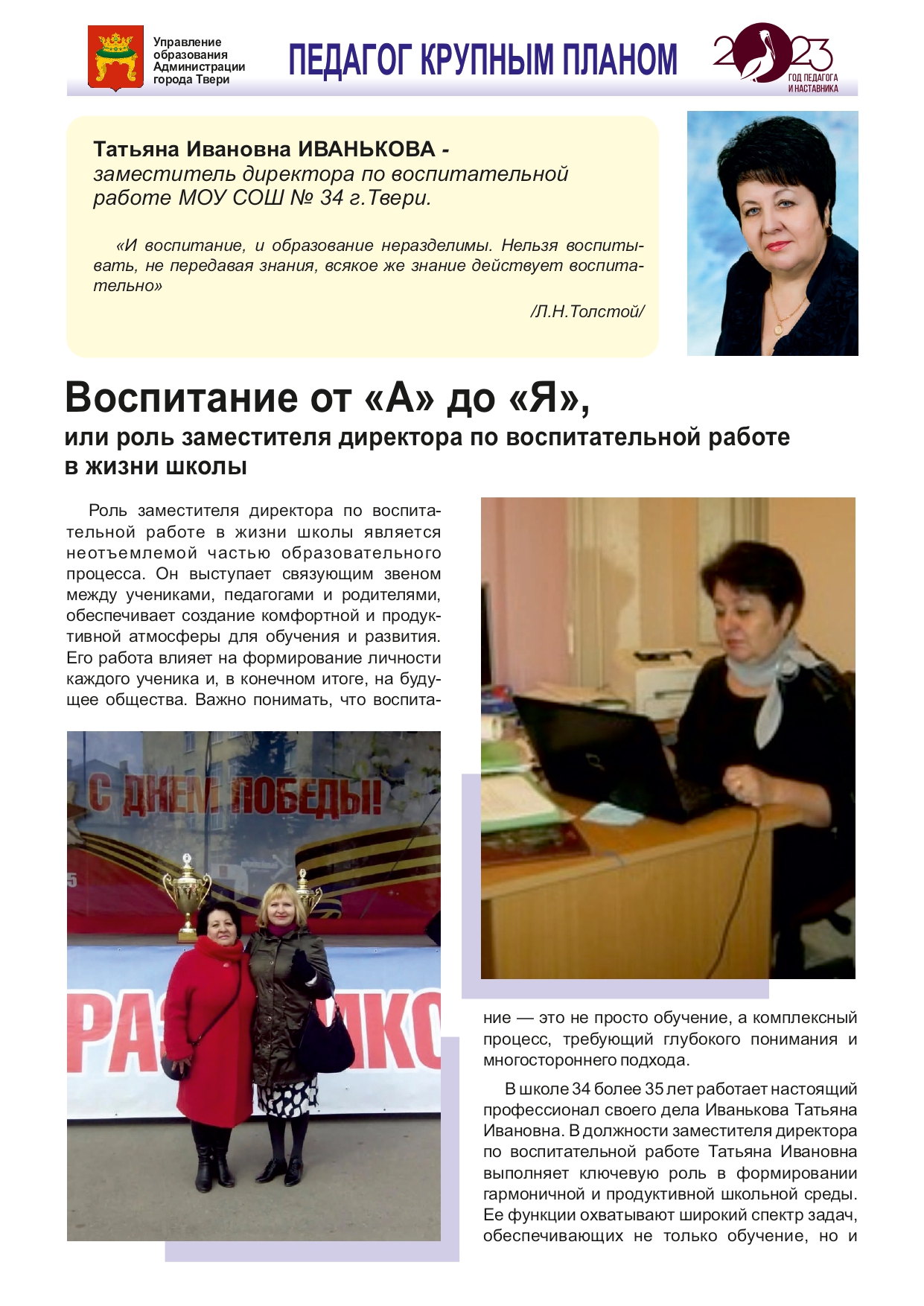 педагог крупным планом Иванькова page 0001